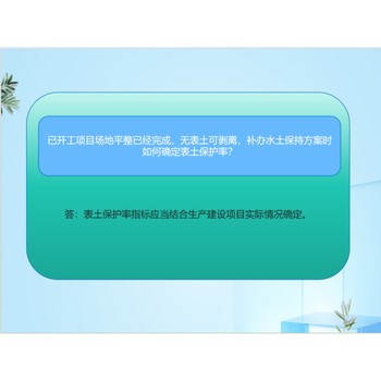 漳州華安縣水土保持方案代寫單位-水保