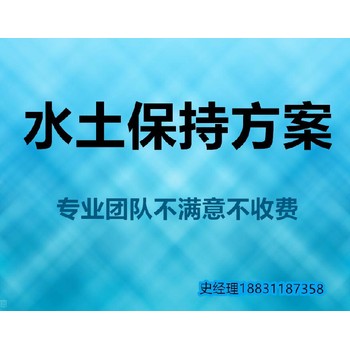 静海光伏项目水土保持方案编制公司-水保服务