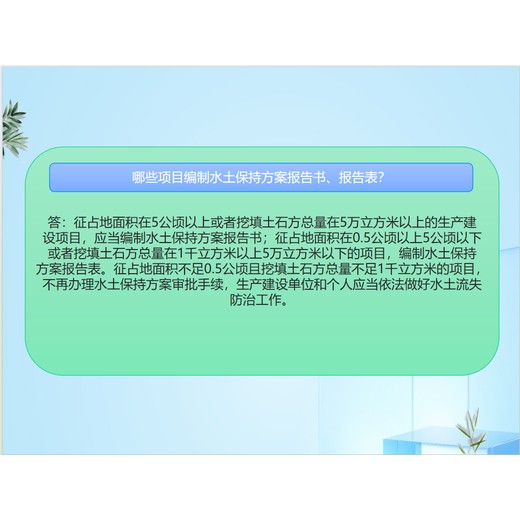 泉州永春县负责通过水土保持方案代写机构-水保