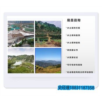 忻州岢嵐縣能寫水土保持方案代寫-水保