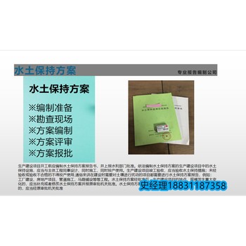 漳州華安縣水土保持方案代寫單位-水保