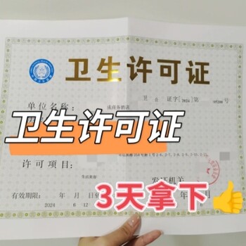 成都賓館公共衛(wèi)生許可證代辦-益財代辦衛(wèi)生許可證