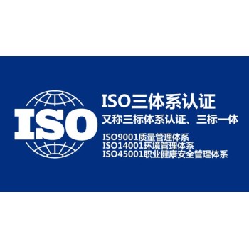 正规机构受理质量管理认证认证-ISO9001
