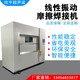 塑料焊接機圖