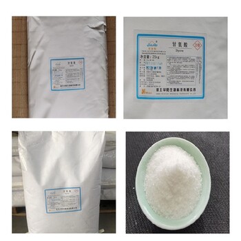 南平品牌甘氨酸