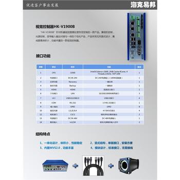 茂名工业视觉控制器模块设计-标准接口-无需接线