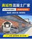 抗震加固混凝土圖
