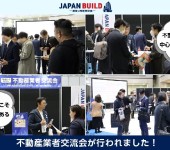 国外参展2024日本建筑建材展览会