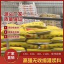 德阳C40灌浆料