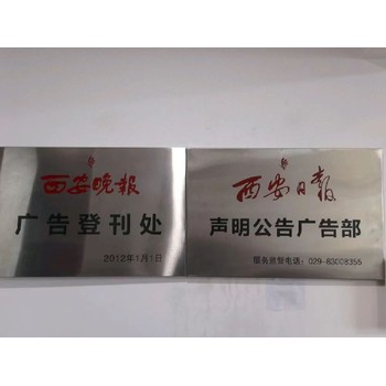 三秦都市報電話尋人啟事西安日報廣告華商報廣告刊登