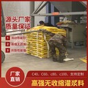 海南高強(qiáng)無(wú)收縮灌漿料灌漿料