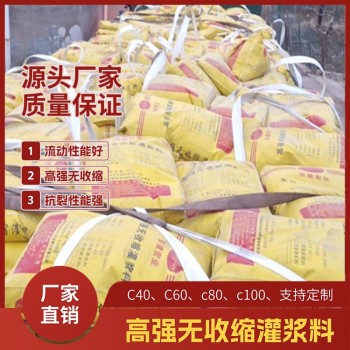 桂林C40灌浆料源头生产厂家