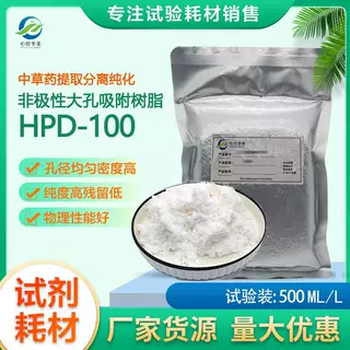 喜树碱HPD-100大孔吸附树脂特种水质处理