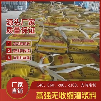 仙桃C40灌浆料