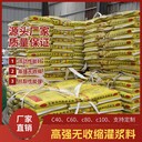 眉山無(wú)收縮灌漿料