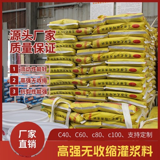 吴忠C40CGM-1早强高强灌浆料