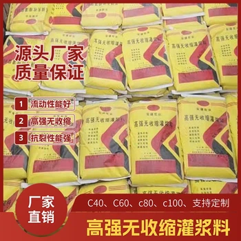 南昌C80支座灌漿料