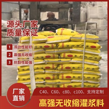 桂林C40灌浆料源头生产厂家