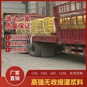 萍鄉(xiāng)C100灌漿料
