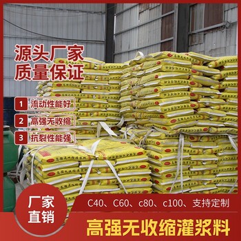 平涼灌漿基礎錨固灌漿料