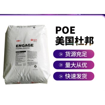 新加坡三井化学POE一级代理商注塑