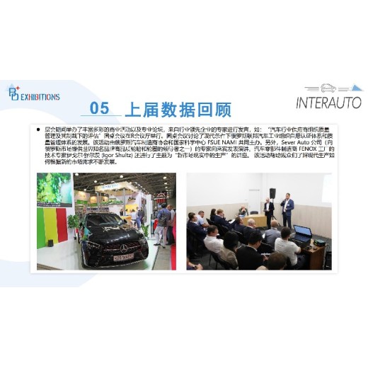 俄羅斯國際汽車及汽車配件展時長
