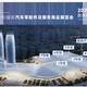 2024年臺州汽配展圖