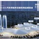 台州·2024汽配展览会图