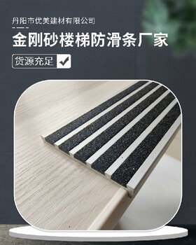 山西樓梯金剛砂防滑條大理石臺階止滑