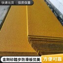 宣城黑黃踏步樓梯防滑板耐磨樓梯防滑板