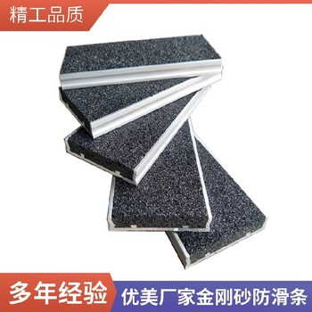廣東金剛砂樓梯防滑條黃色顆粒