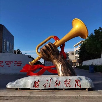 新款沖鋒號雕塑