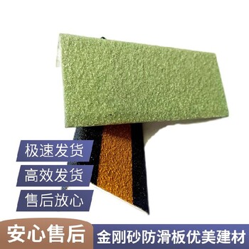 金剛砂直角防滑板優(yōu)美建材加工75*40