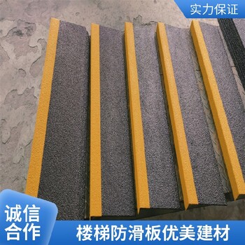 安陽耐磨金剛砂防滑板規(guī)格可定制