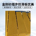 寶雞樓梯金剛砂防滑板加工定制