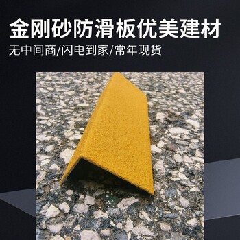 惠州玻璃鋼防滑條按要求加工生產