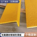銅川玻璃鋼金剛砂防滑板耐磨樓梯防滑板