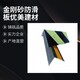 七臺河支持定制金剛砂玻璃鋼防滑板圖