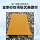 三明玻璃鋼金剛砂防滑板耐磨樓梯防滑板圖