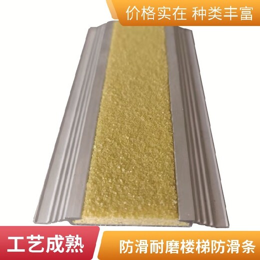 棗莊鋁合金金剛砂防滑條出口標準做法