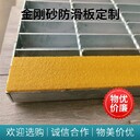 唐山直角金剛砂防滑板按要求加工生產(chǎn)