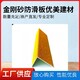 三明玻璃鋼金剛砂防滑板耐磨樓梯防滑板展示圖