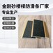 張家口鋁合金金剛砂防滑條出口款式