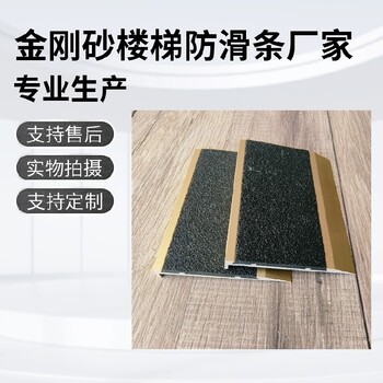 咸陽(yáng)鋁合金金剛砂防滑條出口標(biāo)準(zhǔn)
