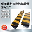 金剛砂止滑板安裝視頻100*30