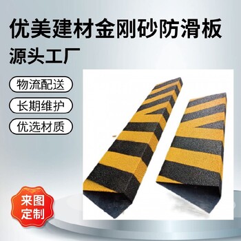 渭南黑黃踏步樓梯防滑板耐磨樓梯防滑板