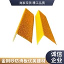 天津金剛砂防滑條質(zhì)量可靠