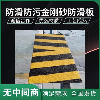 秦皇島黑黃警示防滑板工廠止滑板