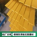 安康玻璃鋼樓梯防滑條廠家供應