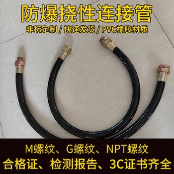 福建防爆管廠家,防爆撓性軟管